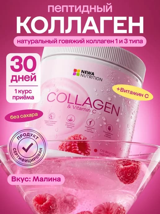 Коллаген порошок для суставов и кожи