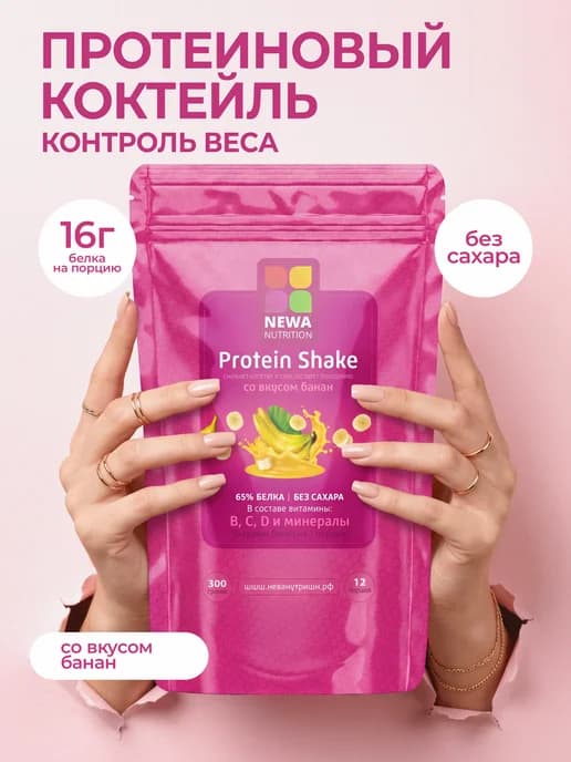 Протеин вкус Банан, Протеиновый коктейль 300 грамм