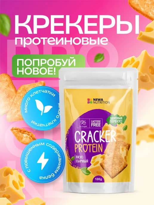 Протеиновое печенье - крекер сырный