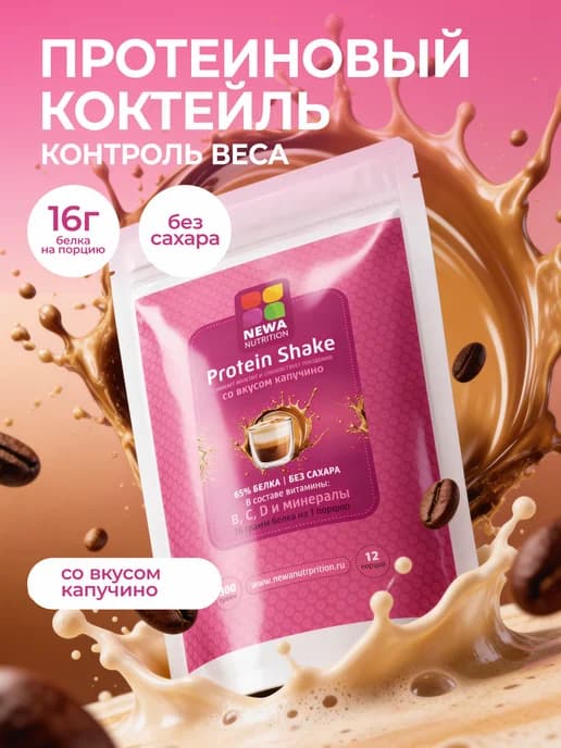 Протеин вкус Капучино, Протеиновый коктейль 300 грамм
