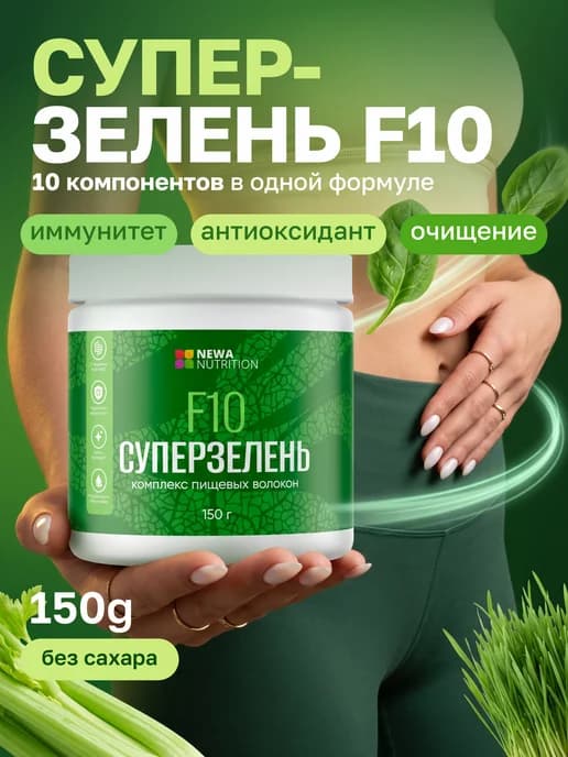 Клетчатка суперзелень 10 видов, суперфуд
