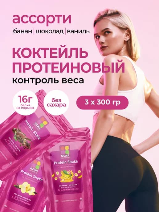 Протеиновый коктейль 900 грамм
