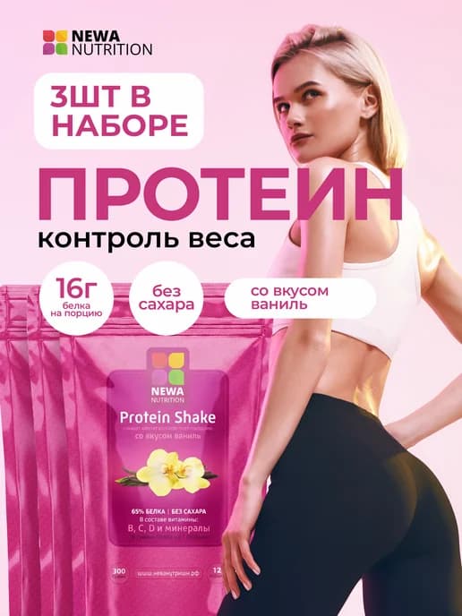 Протеин вкус Ваниль, Протеиновый коктейль 900 грамм