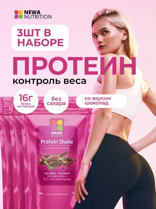Протеин вкус Шоколад, Протеиновый коктейль 900 грамм