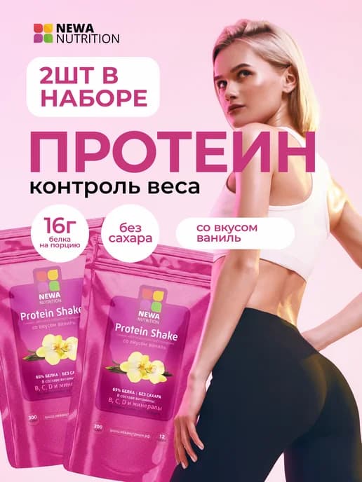 Протеин вкус Ваниль, Протеиновый коктейль 600 грамм
