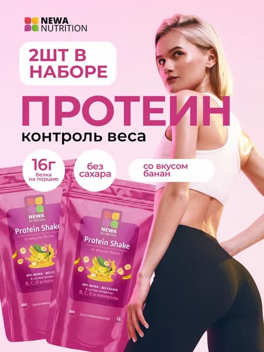 Протеин вкус Банан, Протеиновый коктейль 600 грамм