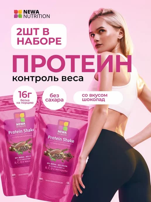 Протеин вкус Шоколад, Протеиновый коктейль 600 грамм