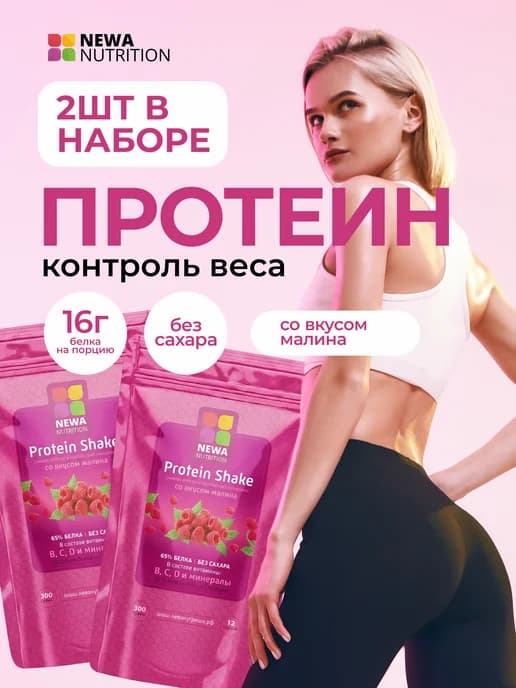 Протеин вкус Малина, Протеиновый коктейль 600 грамм