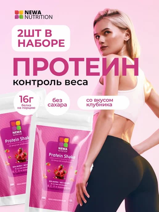 Протеин вкус Клубника, Протеиновый коктейль 600 грамм
