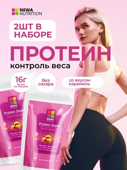 Протеин вкус Карамель, Протеиновый коктейль 600 грамм
