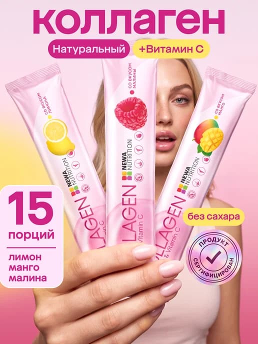 Коллаген натуральный в стиках пептидный ассорти витамин C