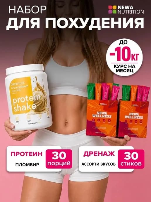 Набор для Контроля веса, Программа питания