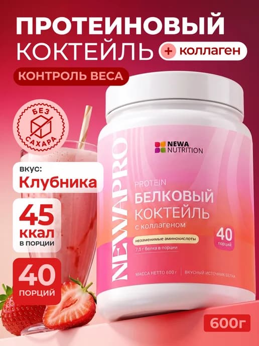 Протеин вкус Малина, Протеиновый коктейль 600 грамм